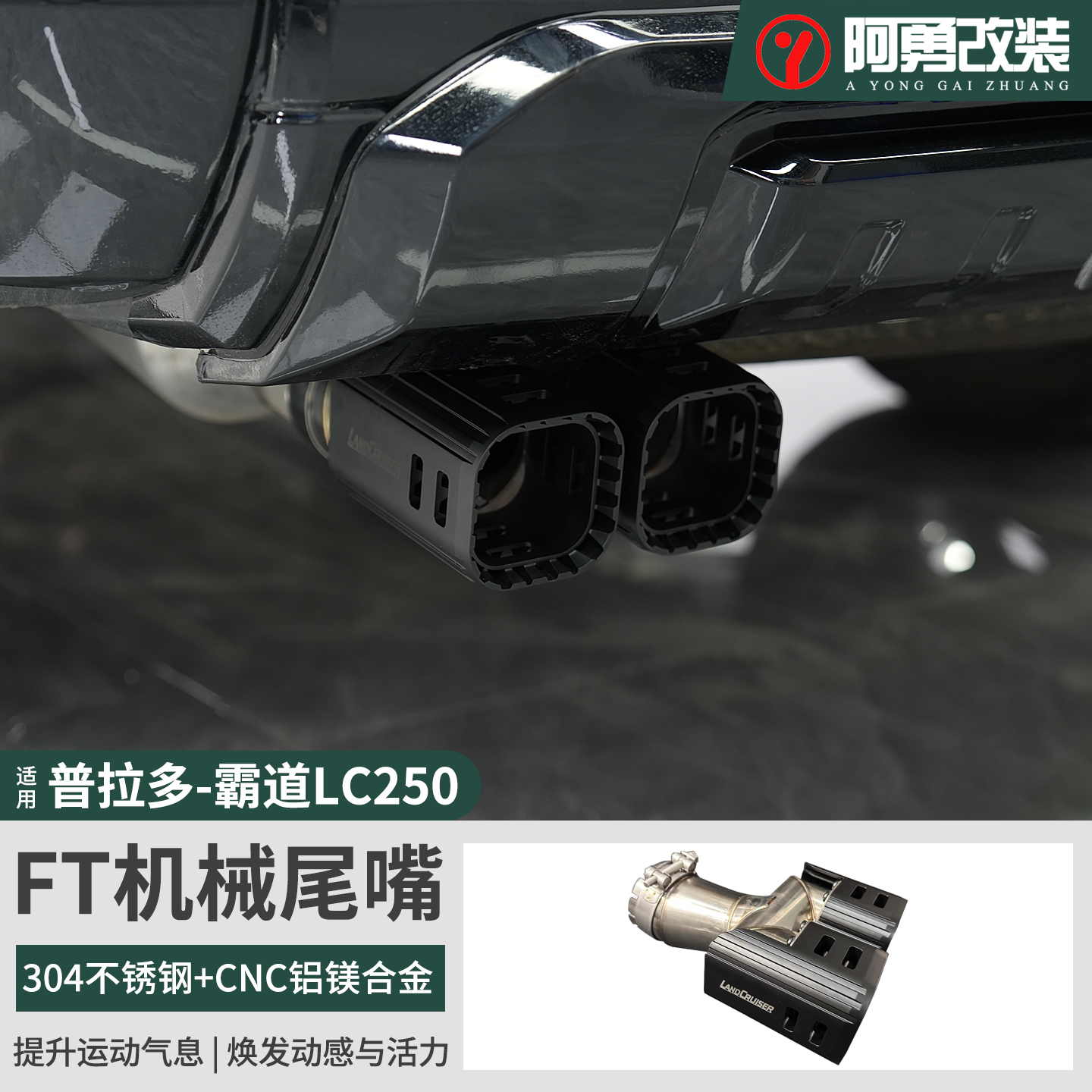 适用24-25款普拉多FT机械尾喉霸道LC250排气管尾嘴配件阿勇改装