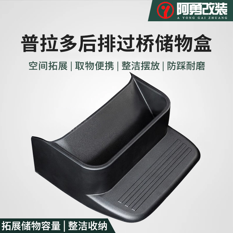 适用24-25款普拉多后排座椅过桥储物盒霸道LC250收纳箱盒阿勇改装,汽车用品/电子/清洗/改装,其他内饰/驾乘用品,淘宝优惠券,粉丝福利购,淘宝优惠卷