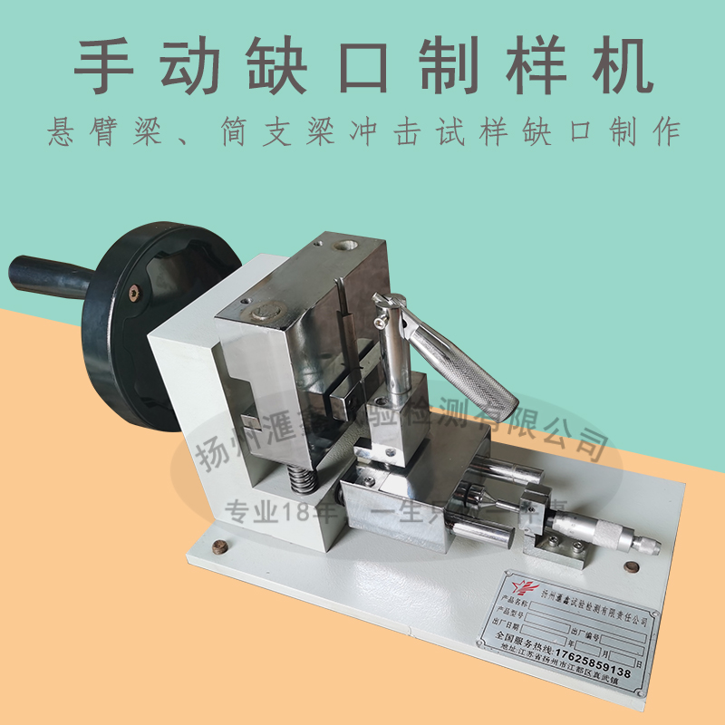 亚克力塑料尼龙手动缺口悬臂梁