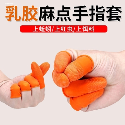 乳胶手指套防护劳保耐磨加厚防滑橡胶手指套手指保护套超厚加长版