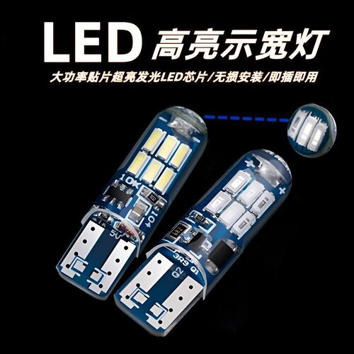 汽车t10示宽灯led日间超亮行车日