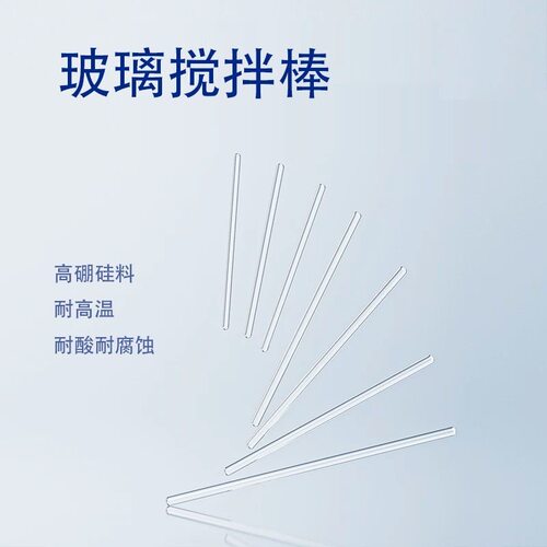 圆头玻璃搅拌棒引流棒玻璃棒耐高
