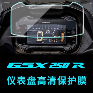 适用铃木GSX250R/DL250改装豪爵XCR300 TR300仪表膜配件