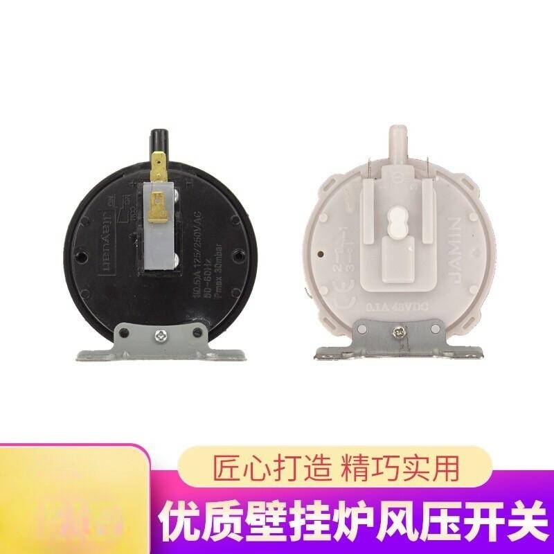 燃气热水器风压开关壁挂炉通用型配件适用万美万家的和乐华帝林内