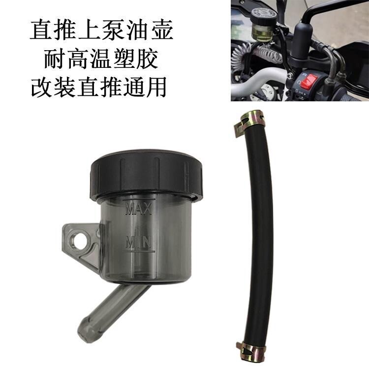 摩托车电摩小牛刹车上泵油壶油杯固定支架布雷博直推透明油壶油管图片
