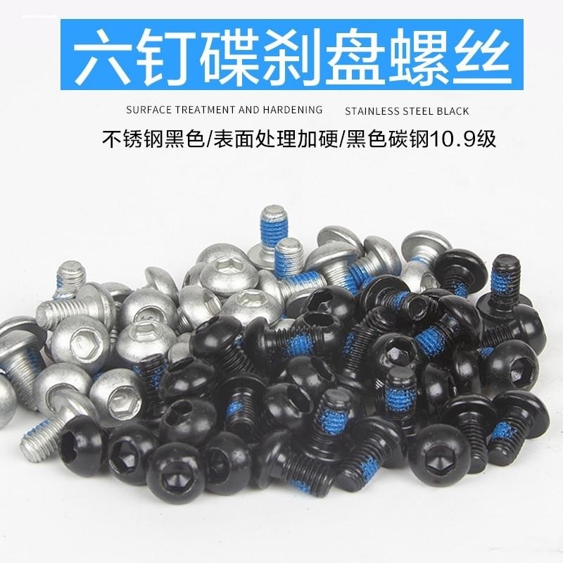 通用山地车碟片螺丝6钉碟刹刹车盘工具T25梅花头扳手