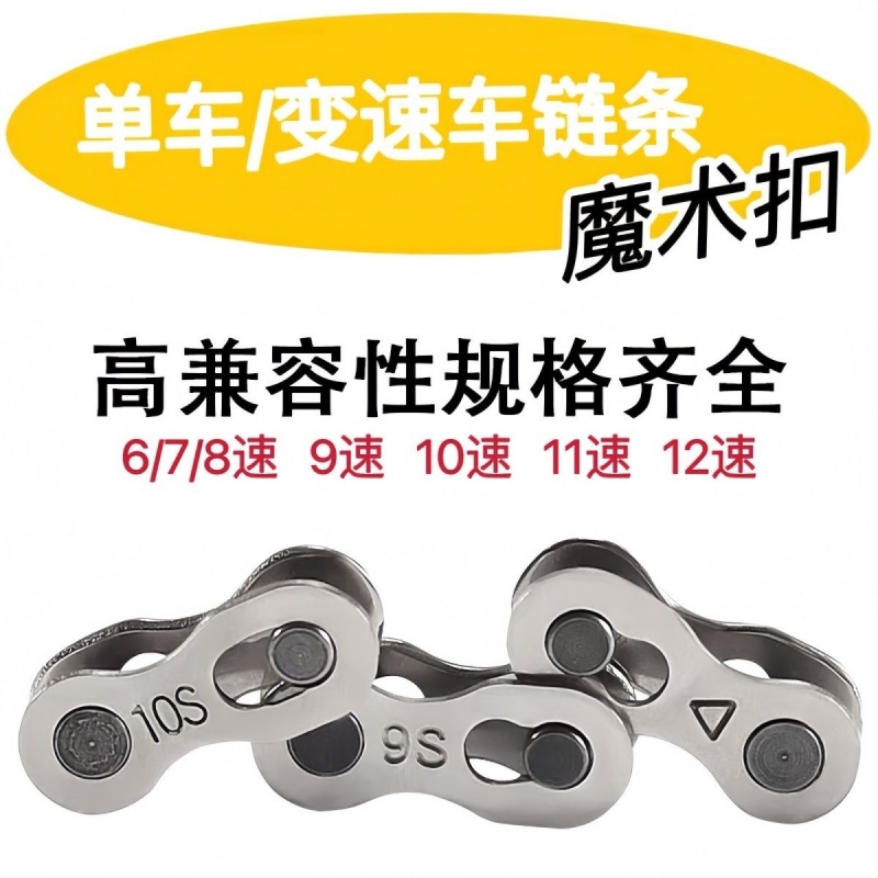 单速自行车通用链条魔术扣单车链扣活扣卡扣链子快拆扣接头连接口