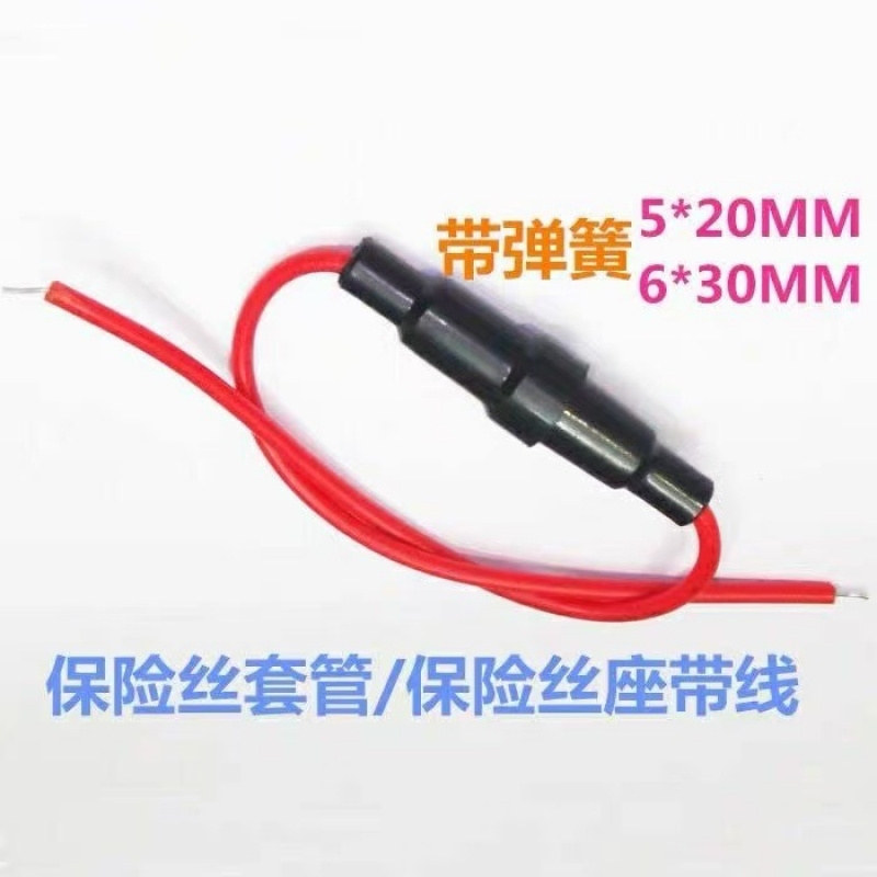 5X20mm电动车保险丝座6*30保险盒带线保险丝套管座接线式端子弹簧
