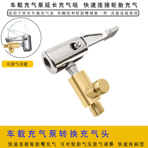 适用充气宝螺纹转换嘴快速按柄轮胎充气泵打气泵配件