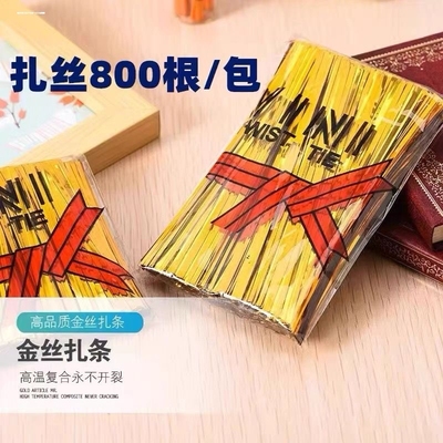 金银色铁丝捆扎带绑线 面包包装袋收紧扎丝带 食品封口礼品绳10cm