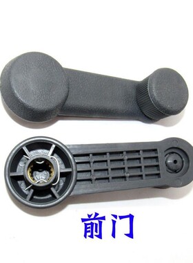 汽车窗户升降器把手车门玻璃手柄长安之星单双排货车小卡车窗摇把