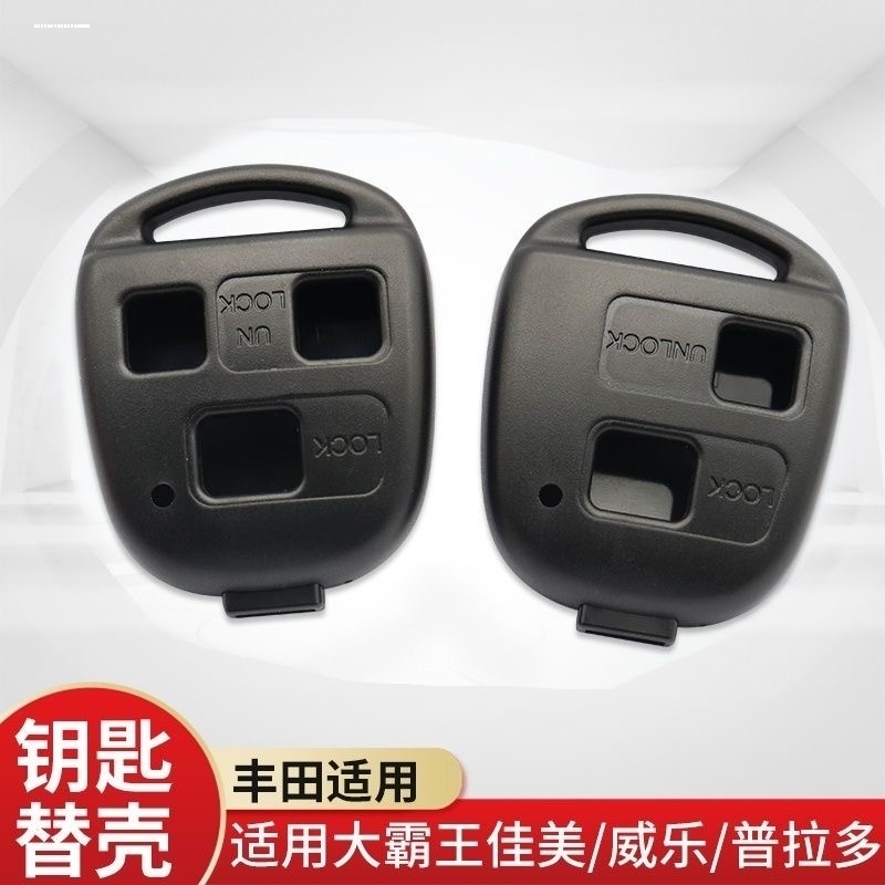 适用丰田卡罗拉凯美瑞锐志皇冠等直柄钥匙改装折叠遥控器替换外壳