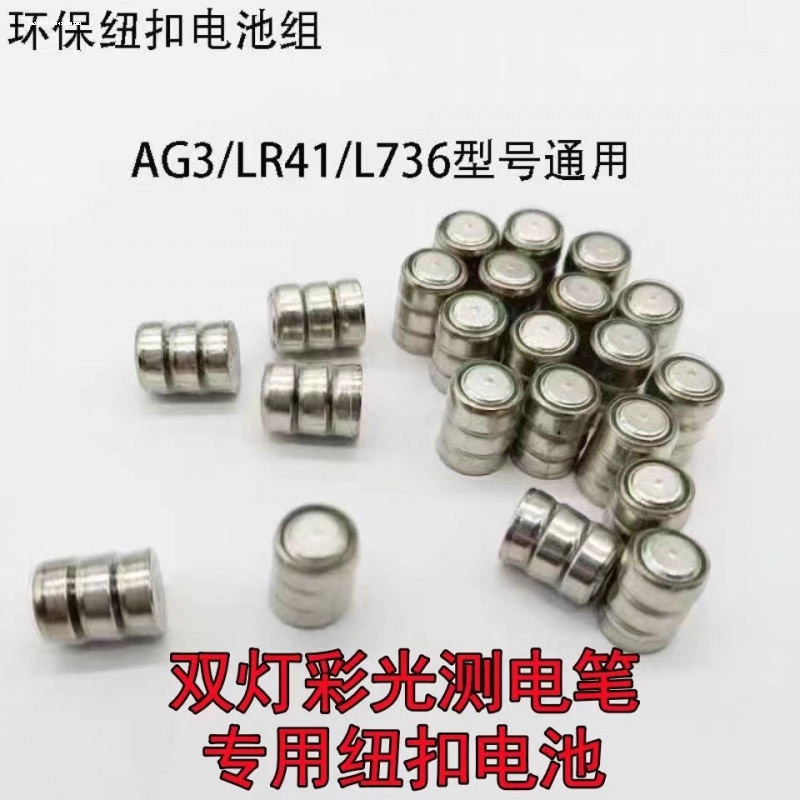 纽扣电池LR44/AG13/AG10/LR1130/AG3/LR4 CR2032计算机玩具车电池