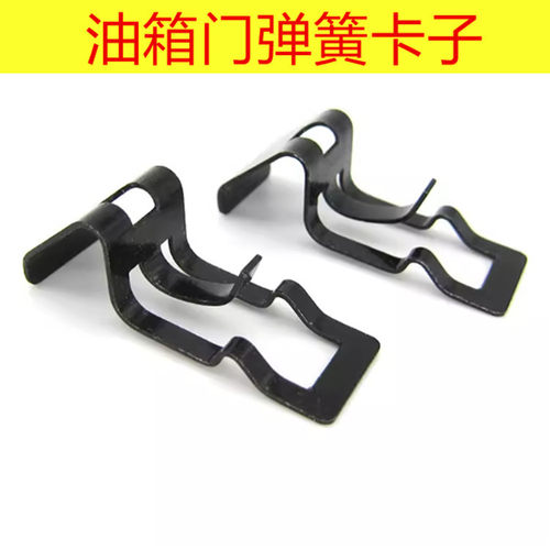 长城哈弗H6油箱盖弹片卡簧升级款