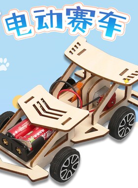 电动赛车小学生科技小制作儿童科学实验汽车模型拼装科普手工材料