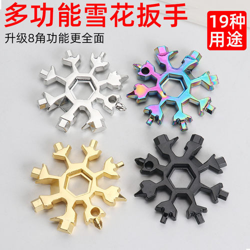 多功能雪花扳手22合一进口内六角