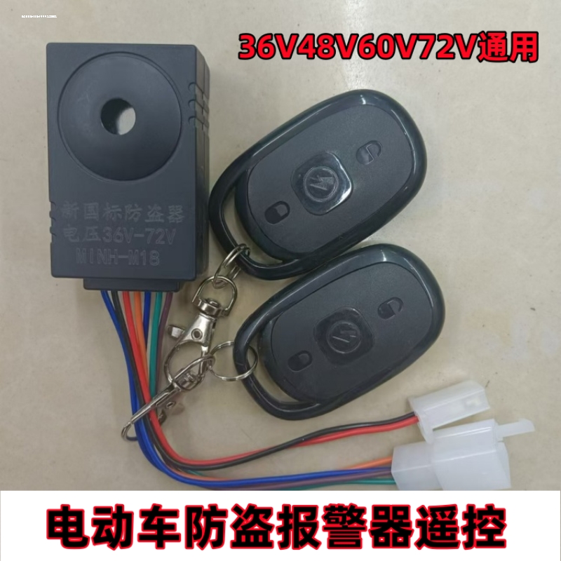 36v48v60v72V伏电动车报警器防盗器远距离高灵敏6线7线六孔一插头
