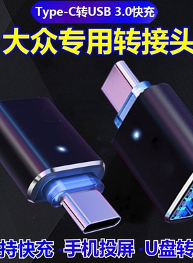 大众高尔夫8pro车内装饰用品USB转接头Typec充电转换器rline车载