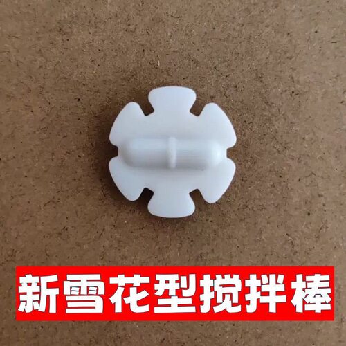 花瓣新款磁力棒咖啡奶茶磁吸转子
