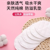 产后防溢乳垫可水洗哺乳期喂奶棉布透气防漏溢奶超大号加厚隔奶垫