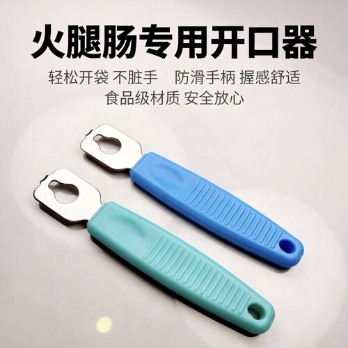 火腿肠开口器秒开真304不锈钢头