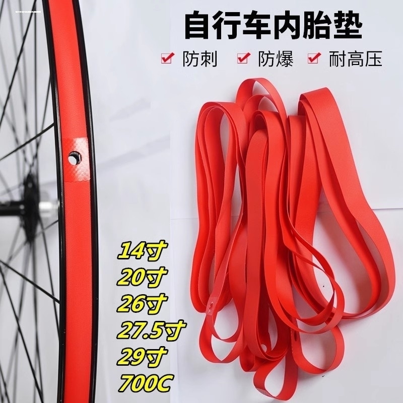 山地公路折叠自行车死飞胎垫26寸衬垫700C防刺防扎24尼龙内胎垫带
