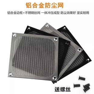 8/14/12cm机箱防尘网打孔带边框过滤网风扇网罩尼龙细孔纱网