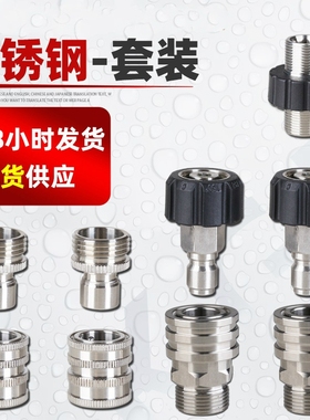 3/8不锈钢快速接头高压清洗车机快插水枪管路连接3分M14M18M22558