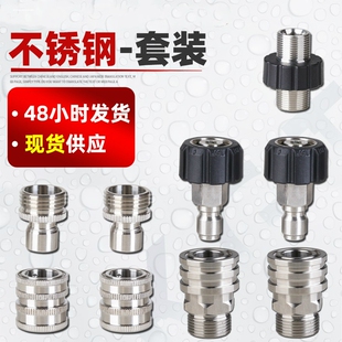 3/8不锈钢快速接头高压清洗车机快插水枪管路连接3分M14M18M22558