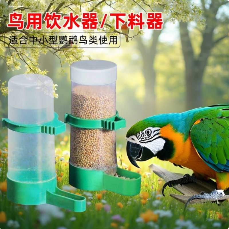 鹦鹉饮水器喂水器鸟用自动喝水神器喂食器八哥水壶横丝鸟笼挂式