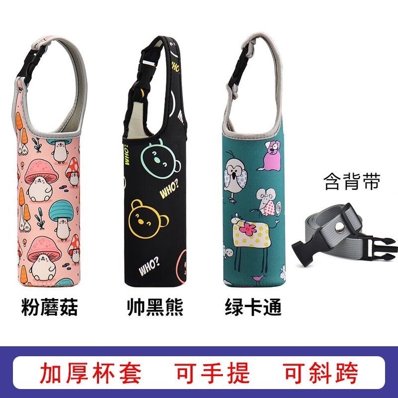 保温杯保护套便携式可背带斜跨水杯袋儿童外出必备隔热保温水杯套