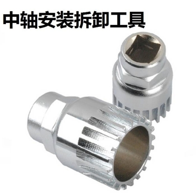 山地车中轴拆卸工具中轴套筒死飞自行车方孔中轴维修拆装安装工具
