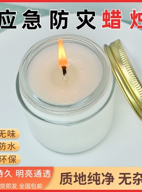 防灾应急照明紧急蜡烛家用停电自救蜡烛光备用救灾户外露营长明灯