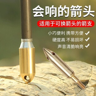鸣笛箭头弓箭射箭信号哨箭响箭哨子穿云箭铜螺纹箭鸣镝笛发音箭头