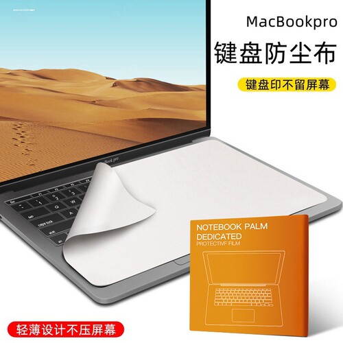 适用苹果键盘布macbook pro笔记本20款air电脑13寸防尘键盘保护布