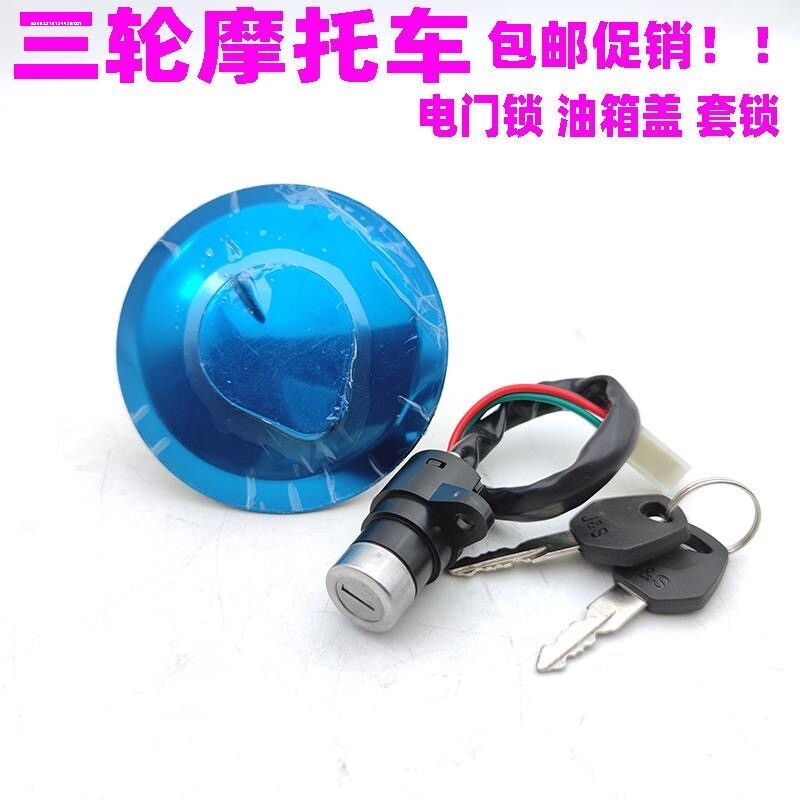 适用豪爵铃木摩托车钻豹HJ125K-A/2A/3A全车套锁油箱盖电门锁钥匙