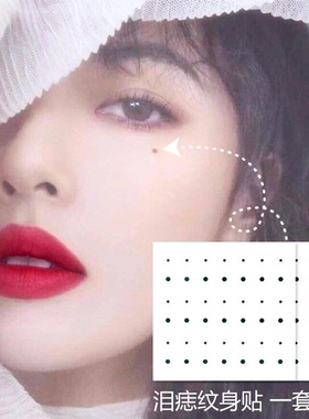 泫雅同款泪痣纹身贴黑色 性感眼角美人痣女网红同款