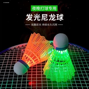 夜光羽毛球拍荧光塑料防风耐打带灯LED彩灯发亮室内户外发光绿球