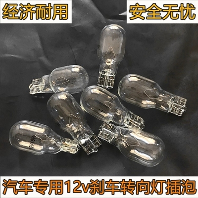 适用本田丰田T20大插泡T10后雾灯T15灯泡12V21W/5W汽车刹车灯泡