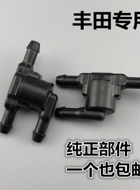 适用于丰田雷凌逸志威驰RAV4花冠雨刮喷水管三通前档玻璃清洗接头