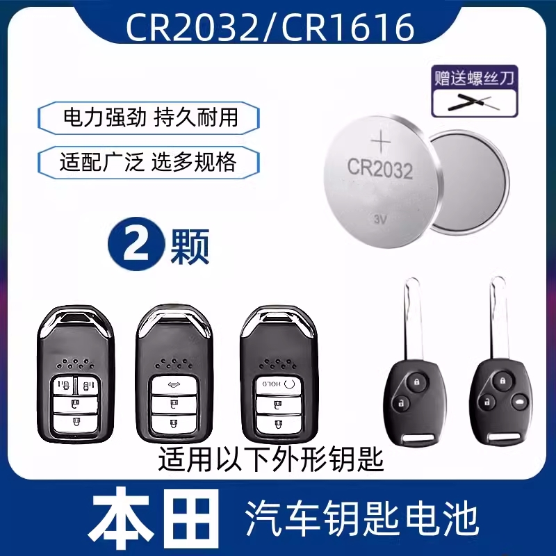适用广汽本田凌派汽车钥匙电池原装CR2032广本遥控器纽扣电子锐 汽车零部件/养护/美容/维保 其他 原图主图