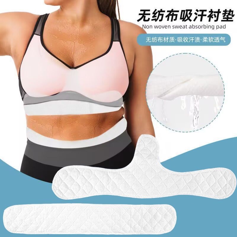 胸下吸汗贴夏季运动跑步健身无纺布汗巾腹部吸汗衬垫止汗垫文衬垫
