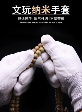 纯棉文玩手套白色纳米盘玩抛光礼仪盘珠包浆专用盘串加厚核桃古玩