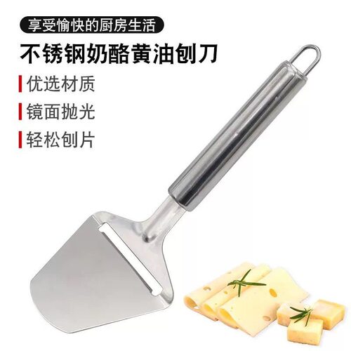 不锈钢奶酪芝士刨刀黄油铲刀芝士
