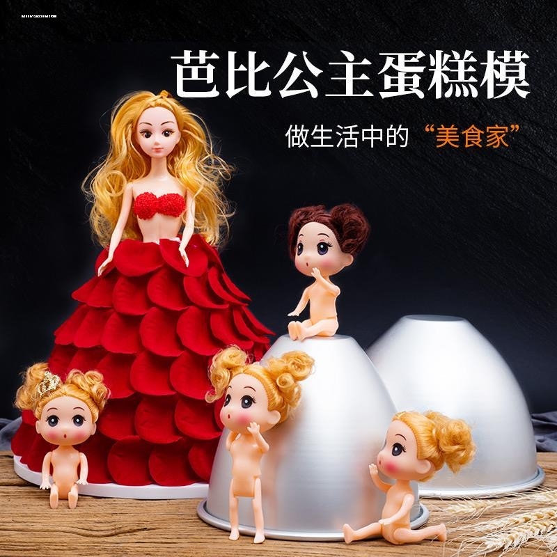 8寸芭比娃娃蛋糕模具戚风公主裙形烘焙工具寿桃模型胚4 5 6 7 10