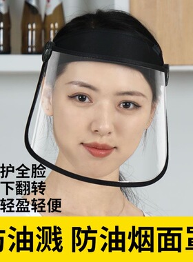 厨房防护面具炒菜防油溅面罩护脸防雾透明高清防烫面具防油烟面罩