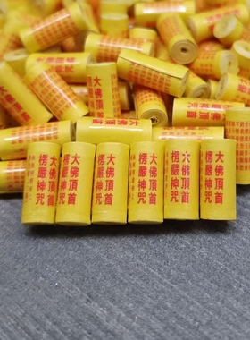 微缩经文楞严全篇完整版本宝宝随身装藏锦囊平安经可配檀木吊坠