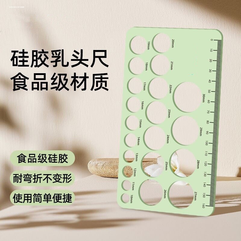 乳头直径测量卡贝瑞克美德乐吸奶器喇叭罩尺寸转换专用测量软尺