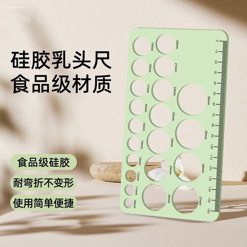 乳头直径测量卡贝瑞克美德乐吸奶器喇叭罩尺寸转换专用测量软尺