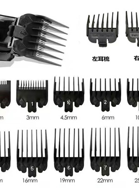 黑色10件套电推剪限位梳 理发器卡尺定位梳 美发推剪配件